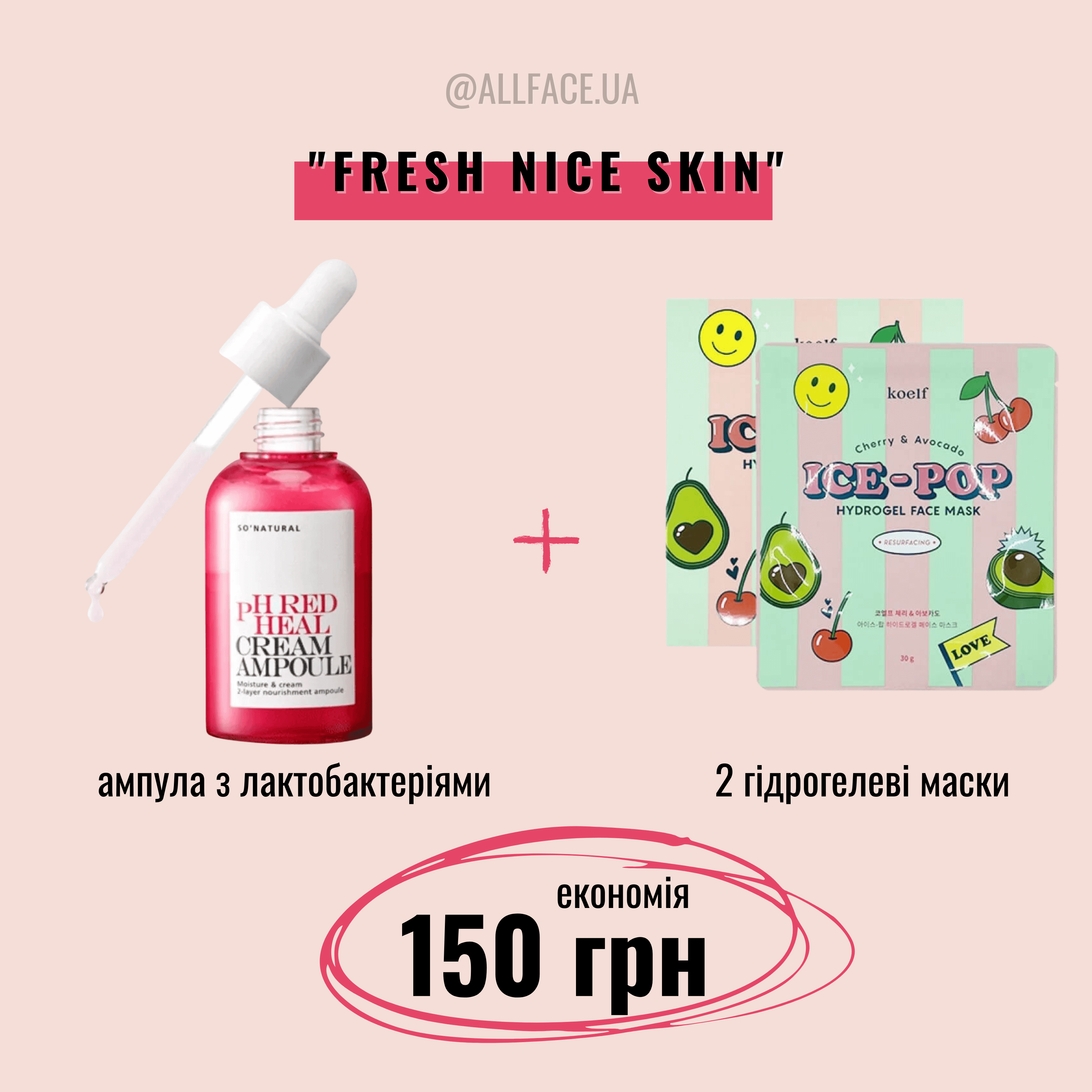 Сет “Fresh Nice Skin” сыворотка с пробиотиками So Natural и гидрогелевая маска KOELF