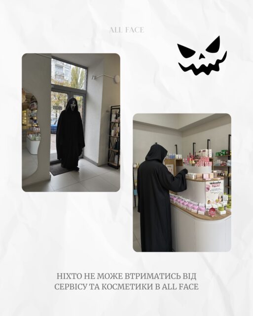 Кажуть, на Halloween бувають несподівані гості 👀
І навіть вони заслуговують на якісний догляд 🖤

Ми не злякалися — зробили консультацію,
підібрали тон і відпустили задоволеними 😌

У ALL FACE glow є для всіх. Навіть для тих, чиє обличчя за маскою👻