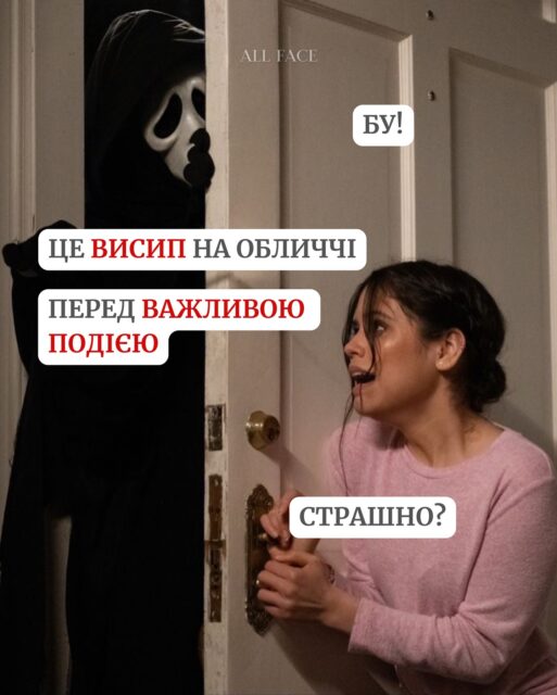 НАШ ГЕРОЙ ПОВЕРНУВСЯ 🔪 

Сьогодні, щоб налякати 👻

Який Ваш найбільший бʼюті страх??? Поділіться, проговоріть та відпустіть його!