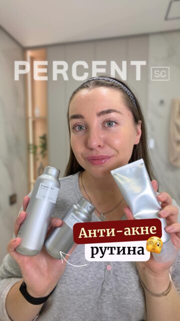МОЯ АНТИ-АКНЕ РУТИНА 🤍
З турботою ділиться наша @anastasia.naum 

✨ Abib Pore Cleansing Oil Heartleaf Oil-Wash — ніжна гідрофільна олія, яка м’яко очищує шкіру й підходить навіть чутливій.
✨ Percent Science Dexynol-16.3 Splash Cleanser з 1.8% саліцилової кислоти. Допомагає попередити нові висипи й залишає відчуття свіжості 💦
✨ Моя знахідка — Percent Science Dexynol-16.3 Booster! Бурштинова кислота у складі знімає запалення та діє антибактеріально.
✨ Percent Science Dexynol-16.3 Serum з ніацинамідом і пептидами. Справжня підтримка для шкіри, схильної до висипів.
✨ Завершую Dr.Different 311 Moisturizer — бестселер ALL FACE і мій фаворит для відновлення бар’єра.

💥 Познайомтеся з брендом Percent Science вже сьогодні!
Тільки до 5 листопада включно — знижка -15% на весь асортимент 🫶

В наявності на ALL-FACE.COM.UA та у наших beauty-просторах у Києві й Одесі! 🛒