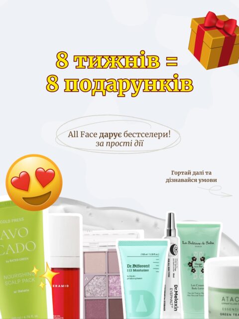 8 ТИЖНІВ -> 8 ПОДАРУНКІВ! 

Встигніть забрати свій 🤍

Робіть замовлення на нашому сайті чи здійснюйте купівлю в офлайн-просторі, забирайте листівку-мотивацію та дізнавайтеся, як взяти участь у розіграші подарунків 🤭

За них варто поборотися! Це 8 повнорозмірних бестселлерів, про які мріє кожна 💌 А ми втілюємо мрії у реальність 🙌🏻

Щопонеділка! Зустрічаємося тут, на @allface.ua 🫶🏻
