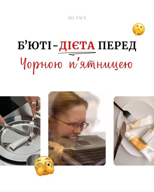 ЯК ПІДГОТУВАТИСЯ ДО ЧОРНОЇ П’ЯТНИЦІ? 👀

Мета: придбати все необхідне з максимальною вигодою!
Конкретні кроки — вже у дописі! Гортай 👉🏻

А щоб зрозуміти, чого саме потребує твоя шкіра:
1️⃣ Пройди онлайн-тест на визначення типу шкіри на нашому сайті.
2️⃣ Запишись на безкоштовну консультацію з підбору догляду вже зараз, адже у період знижок відповіді консультантів можуть затримуватись 🤭
3️⃣ Завітай до нас офлайн — протестуй усі баночки зі свого wish-list і пройди ШІ-діагностику шкіри.

📲 Запис на ШІ-діагностику — через сайт або за телефонами:
📞 Київ — +38 (066) 031 03 05
📞 Одеса — +38 (063) 599 15 47

Наші магазини вже чекають на тебе ✨
📍 Київ — вул. Шота Руставелі, 34
📍 Одеса — вул. Рішельєвська, 13