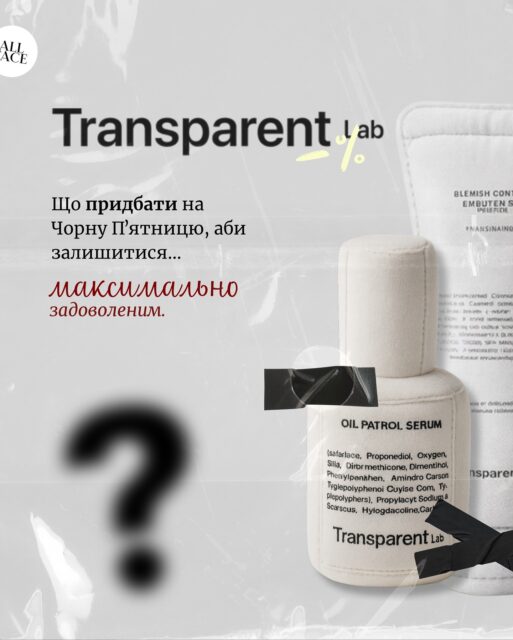Transparent Lab — іспанський бренд, який вже підкорив не одне серденько 🤍

Прозорий, чистий і справді робочий — формули, що працюють та підходять кожному 🙌🏻
Висновок один: це вам точно треба!

Ловіть знижки на ALL-FACE.COM.UA та на поличках у наших магазинах:

📍 Київ — вул. Шота Руставелі, 34
📍 Одеса — вул. Рішельєвська, 13

BLACK FRIDAY B ALLFACE🖤 ВЖЕ О 00:00!