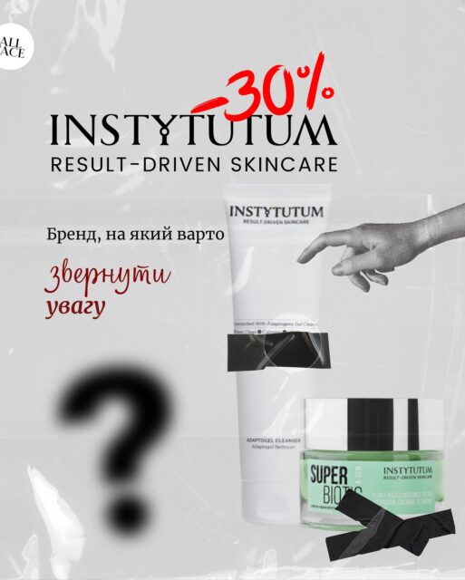 INSTYTUTUM — швейцарська космецевтика з українським корінням 🤍

Ефективність клінічно доведена, а результат помітний. Що подобається від бренду? Вже в дописі 👉🏻

І головне:
на INSTYTUTUM діють знижки до –30% 🖤
Рідкісна нагода спробувати преміальний догляд за суперціною!

Ловіть вигоду на ALL-FACE.COM.UA та в магазинах у Києві та Одесі ✨