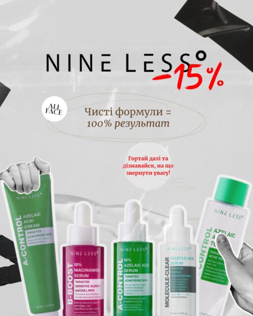 ❤️‍🔥NINE LESS — корейський бренд, на який варто звернути увагу!

Адже це мінімалізм без компромісів — “9 less bad, 9 more good”🤌🏻

Менше подразників, більше активів. А ще — розумна ціна за дуже продумані формули🧪

З додатковою вигодою -15% в рамках Black Friday 🔥🫰

Підібрати засоби саме під Ваш тип шкіри та запит допоможуть наші консультанти — безкоштовно.

Просто напишіть у коментарях «Хочу консультацію» — і ми зв’яжемось 💬