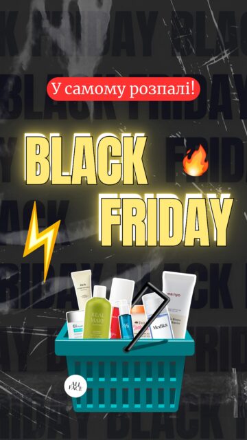 🖤 МИ НА ЕКВАТОРІ ЦІЄЇ BLACK FRIDAY 🖤

Найбільша хвиля знижок ВЖЕ анонсована 😍

Купуйте улюблене, робіть запаси, готуйте подарунки рідним до Нового року…✨

ВСЕ ІЗ ВИГОДОЮ ДО -40% 🔥

‼️ Зустрічаємося на ALL-FACE.COM.UA, або в наших офлайн-просторах:
📍 Київ — вул. Шота Руставелі, 34
📍 Одеса — вул. Рішельєвська, 13
