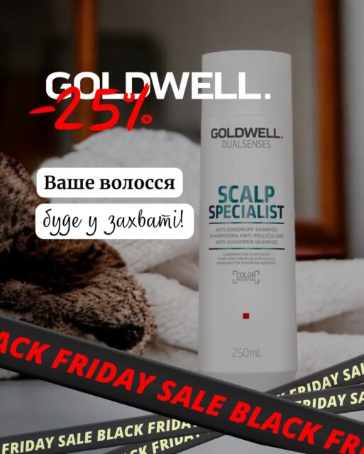 Goldwell — професійна німецька косметика для волосся за доступною ціною 🔥🫣

Що радимо спробувати цієї Black Friday? Вже у дописі, гортайте 👉

-25% на асортимент бренду вже на ALL-FACE.COM.UA, а також офлайн у наших просторах:
📍 Київ — вул. Шота Руставелі, 34
📍 Одеса — вул. Рішельєвська, 13