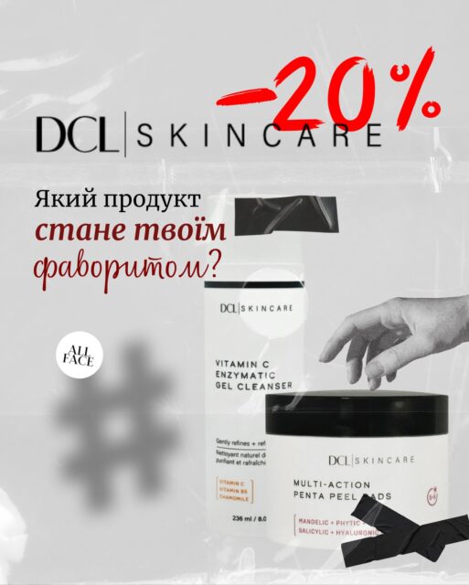 🖤 DCL — американська мрія для вашої шкіри 🖤

-20% на догляд, який дарує миттєве сяйво та ідеально відполіровану текстуру ✨

Знижки вже чекають на вас на ALL-FACE.COM.UA — саме час зробити шкіру щасливою!

Хочете індивідуальний підбір? Наші консультанти залюбки складуть персональну схему догляду 🫰
Залишайте ➕ у коментарях — і отримайте безкоштовну консультацію прямо тут ❤️‍🔥

Навіть під час великого сейлу ми піклуємось про те, щоб ваш догляд працював на максимум.