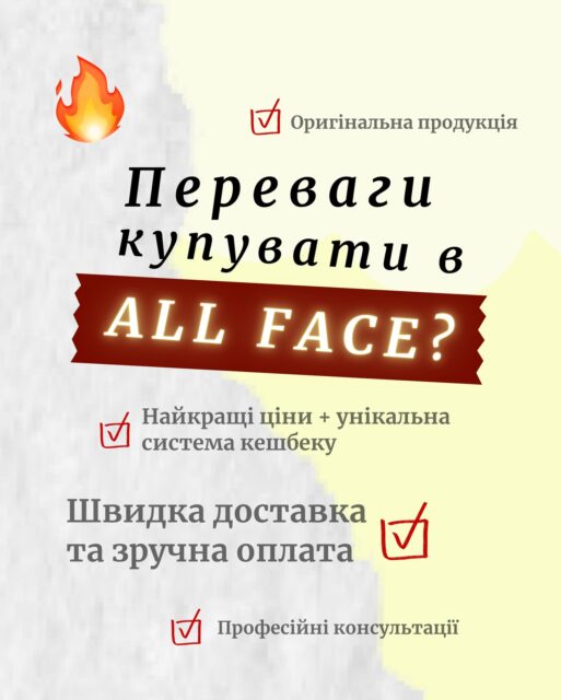ALL FACE — це більше, ніж просто шопінг 🫰🏻

Це турбота, зручність і сервіс, який відчувається з першого кліку 🥹

Швидка доставка, жодних прихованих комісій (навіть для замовлень з-за кордону), оплата частинами, 100% оригінальна продукція, професійні консультації та кешбек на сайті ❤️‍🔥

Ми продумали все, щоб покупки були легкими, безпечними й приємними ✨

Гортайте карусель і дізнавайтеся, за що ALL FACE обирають знову й знову 🛍️🔥