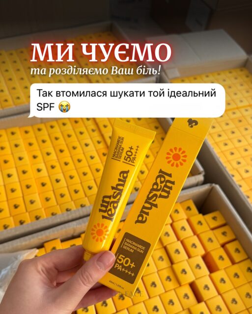ВЖЕ В НАЯВНОСТІ ⚡️ 

Найкомфортніший, найбільш матовий та крутезний по своєму складу — SPF від Unleashiа! Чому варто спробувати? 🙌🏻

✨ Надлегка комфортна текстура 
✨Працює на освітлення пігментації, вирівнювання тону, себорегулює 
✨ Всім типам шкіри, навіть чутливої та з розацеа

Забирайте свій на сайті ALL-FACE.COM.UA, або завітайте та протестуйте в одному з наших просторів:

📍 Київ, вул. Шота Руставелі, 34
📍 Одеса, вул. Рішельєвська, 13

Ми пророкуємо — цей сонцезахист точно стане БЕСТСЕЛЕРОМ 🤫