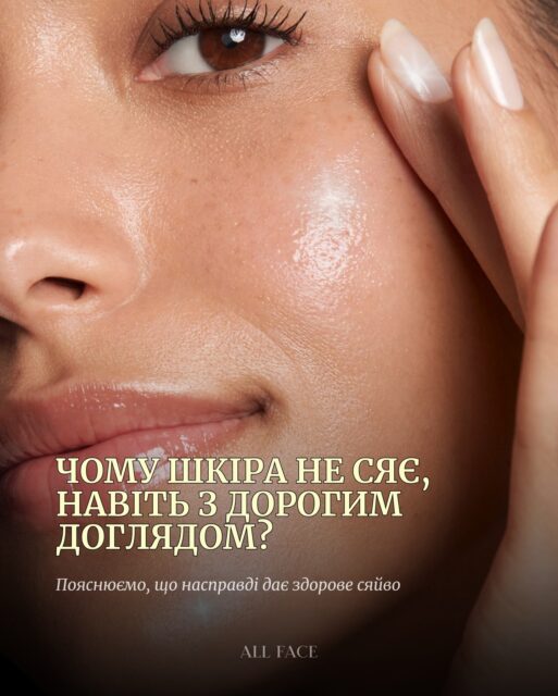 Сяйво починається з догляду 🤍 

Крок за кроком — і шкіра виглядає свіжою, доглянутою та святково сяючою навіть без хайлайтеру 🫰

📍Зберігайте, щоб не загубити!
Що розібрати наступним? Може пептиди та одноразові маски?