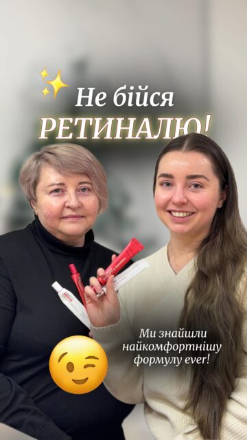 ВСЕ ЩЕ БОЇТЕСЯ РЕТИНАЛЮ? 🫣

Що лякає саме Вас? Лущення, сухість, почервоніння? Складність введення у рутину? Дайте знати в коментарях 👇🏻

А ми ВЖЕ ЗНАЙШЛИ НАЙКОМФОРТНІШИЙ ретиналь ever. І це Dr.Different— м’який, ефективний, дбайливий 🤍🫰🏻

🔥 Крім того, зараз діє пропозиція — фантастична вигода до -40% 🔥 

Деталі на сайті. Посилання в шапці профілю 🔗