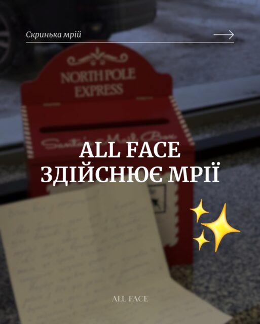 Маленькі дива існують — коли ми створюємо їх разом ✨

Памʼятаєте «Скриньку мрій», яку ми запустили напередодні Нового року? Час підбити підсумки 🥹

Ця історія зворушила всю нашу команду. Гортайте слайди, щоб побачити, як здійснюються бажання 💛 І ми впевнені, що ця місія мала трапитись! Далі обов’язково більше 💛