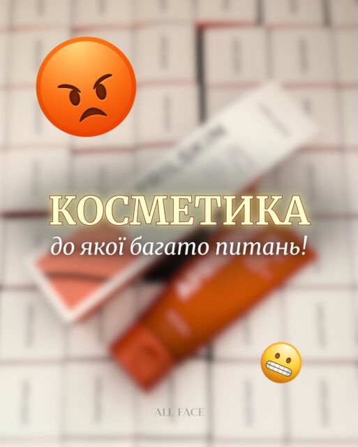 Косметика, до якої ми маємо претензії 😡

Гортайте та дізнавайтеся, що саме обурило нас в цих баночках ❗️👀

А якщо залишити під дописом будь-який коментар — посилання на всі полетять до Вас в Direct! 📩