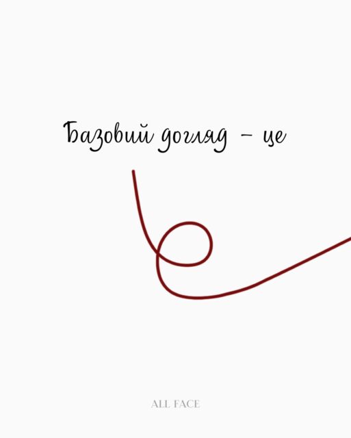 З чого почати догляд за шкірою?
З БАЗИ. Завжди. Без винятків ✔️

Очищення, зволоження, сонцезахист — 3 кити 🐳, на яких тримається (світ) здоровий вигляд шкіри.

Збережи цей пост, щоб не загубити фундамент правильного догляду📌

Навіть якщо у тебе 10 баночок — без бази вони не працюють на 100%.
А з нею — результат видно швидше й стабільніше ✨

Потрібна допомога з підбором? Пиши у коментарях — проконсультуємо безкоштовно 💬