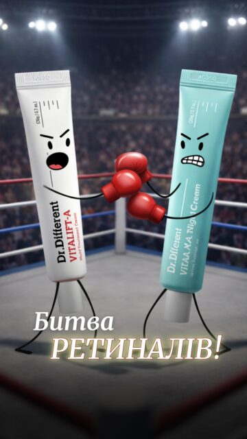ВИ ПРОСИЛИ — МИ ЗРОБИТИ! 🫰

Порівнюємо 2 найпопулярніших ретиналі з нашого асортименту:

❤️ Dr.Different VITALIFT-A — анти-ейдж ретиналь у концентрації 0.05% на ламелярній емульсії. Підійде для мʼякого старту, роботи з проявами пігментації, покращує пружність, щільність шкіри. 

🤍 Dr.Different VITAACNAL TX Night Cream — анти-акне ретиналь більшої концентрації, а саме 0.1%. Формула без олій, підсилена LHA-кислотою для швидкої боротьби з висипаннями. Підійде і новачкам, проте вводити рекомендуємо поступово!!!

Купуйте ретиналь Dr.Different з фантастичною вигодою до -40%! 🔥

🛒 Доступно онлайн та у магазинах ALL FACE. Реальні відгуки та вау-результати НА САЙТІ! 

Посилання в шапці профілю 🔗