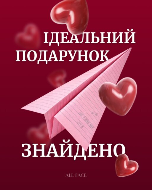 Не знаєш, що подарувати на 14 лютого? 💔

А так хочеться потрапити просто в серце… Ми все вигадали! 🤍

Подарунковий сертифікат All Face — це задоволення, догляд і улюблені баночки в одному подарунку ✨

Лімітоване пакування до Дня закоханих, номінали від 500 до 10 000 грн, діє на весь асортимент та ідеально поєднується з нашими безкоштовними консультаціями.

Бо найкращий подарунок — це турбота 💌