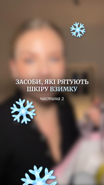 РЯТІВНИКИ ЦІЄЇ ЗИМИ ❄️ 
Частина 2. Перша частина — вже в профілі 🫶

Тож сьогодні — ще декілька фаворитів, які дбають про шкіру цієї зими!

🤍 Глиняна маска з пептидами Dr.Melaxin Dubai Peptide Clay Mask — ваау-знахідка. Глибоке очищення без пересушення. 
🤍 Колагенова маска для губ Abib PDRN Collagen Lip Mask Glazed Jelly — з нею забуваєш про лущення та тріщини на ніжній шкірі губ навіть у найлютіші морози. 

🛒 Засоби доступні до замовлення онлайн або офлайн у магазинах ALL FACE.

Посилання в шапці профілю 🔗