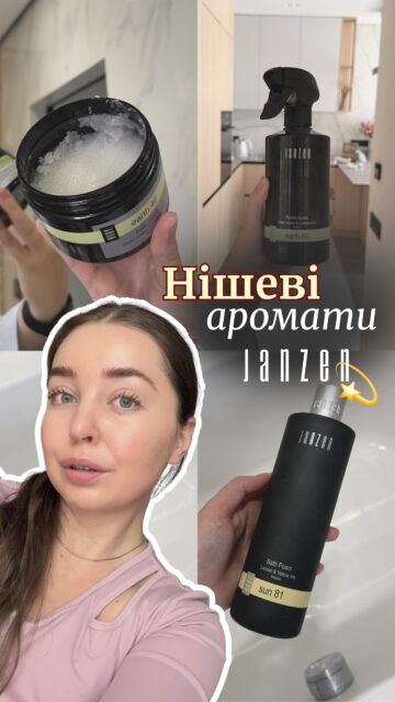 Поєднати догляд і нішеві аромати?

З JANZEN це вже не про можливість, це про реальність💭

Не просто баночки — це настрій, який заходить у кімнату раніше за тебе!

🤍 JANZEN Body Lotion Earth 46 (арт. 82006) — пачулі, амбра, шкіра… звучить як парфум, виглядає як розкіш
🤍 JANZEN Body Lotion Grey 04 (арт. 82002) — кедр і сандал для тих, хто любить тихий, але впевнений люкс
🤍 JANZEN Room Spray Earth 46 (арт. 83438) — простір, який притягує
🤍 JANZEN Bath Foam Sun 81 (арт. 83439) — ванна, але більше схоже на spam
🤍 JANZEN Body Scrub Earth 46 (арт. 82047) — шкіра, до якої хочеться торкатись

Якщо коротко:
ти не шукаєш аромат — ти стаєш ним

Бери, поки це не зробив хтось інший. Посилання в шапці профілю! 🔗