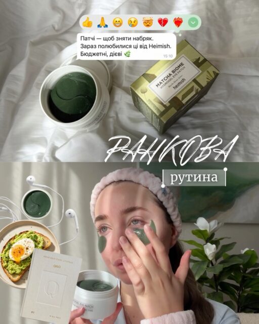 Є дні, коли догляд — це не про кроки чи баночки.
Це про паузу. Про видих. Про себе 🌿

Коли закриваєш очі під патчами, наносиш улюблений тонер…

і просто дозволяєш собі бути в цьому моменті 🤍

✨ Гідрогелеві патчі Heimish Matcha Biome Hydrogel Eye Patch (арт. 83429)
✨ Пінка з чайним деревом Dr.Different Zero Cleanser (for Oily skin) (арт. 82077)
✨ Тонер для сяйва Dr.Melaxin Peel Shot Glow White Rice Toner (арт. 83690)
✨ Крем для зони навколо очей Dr.Melaxin Cemenrete Calcium Dark Spot Eye Cream (арт. 83510)
✨ Легкий сонцезахист Beauty of Joseon Relief Sun Aqua-Fresh Rice B5 SPF-50 (арт. 83102)

Бо справжній glow — він починається не зі шкіри.
Він починається з турботи про себе 🎀🫧