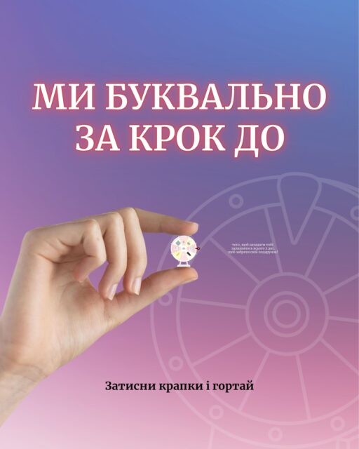 Тук-тук… 👀
Ми тут, щоб нагадати: колесо перестане обертатися вже за 2 дні 🎡

Лише 2 дні, щоб встигнути забрати свій подарунок 🎁

Умови прості:
🤍 Замовлення від 799 грн
🤍 Один оберт колеса
🤍 І гарантований подарунок до покупки

Не відкладай на потім — колесо скоро зупиниться ✨