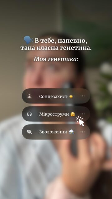 Генетика впливає.
Але ще більше впливає те, що ти робиш щодня! 

сон, харчування, спорт
звички і стиль життя
і… рутина ✨

Щоранку.
Щовечора.
Щодня.

👉 Саме вона дає той результат, який не треба маскувати.