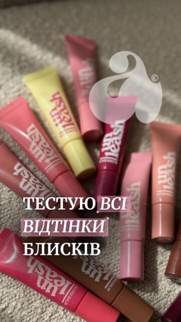 Ти ще шукаєш ідеальний блиск? Спойлер — вже знайшли за тебе 😏💄

І ні, це не просто «ще один блиск»:
• відтінків стільки, що не взяти другий — майже злочин
• зволожують так, що губи виглядають як aftercare, а не просто макіяж
• стійкі, але без липкого трешу (волосся більше не чіпляється, ура)

Тестую ВСІ відтінки @unleashia — дивись, як вони виглядають в реальному житті 👀

Бери свій (або свої) в All Face — і перевір на собі:

📍 Київ, вул. Шота Руставелі, 34
📍 Одеса, вул. Рішельєвська, 13

🔗 або за посиланням у шапці профілю