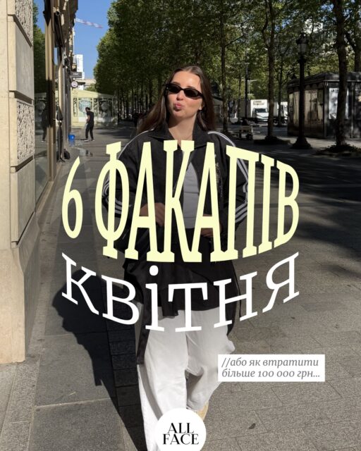 Квітень вийшов дуже... специфічним 😅

А ми вкотре переконались: за хорошим сервісом стоїть багато процесів, про які ви навіть не здогадуєтесь ❤️

P.S. Не знаєте, де макулатуру приймають по найкращій ціні? 🙂

P.P.S. І приходьте на наш івент 🥺

Вже завтра, 2 травня, чекаємо вас у Києві.
Запускаємо MARC INBANE, готуємо тестер-зону, подарунки, просеко та гарний настрій.

📍 ALL FACE, Шота Руставелі
🥂 14:00–17:00

Пишіть ІВЕНТ у direct — надішлемо деталі 💌