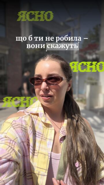 А що чули Ви? Чекаємо на варіанти у коментарях 😅
