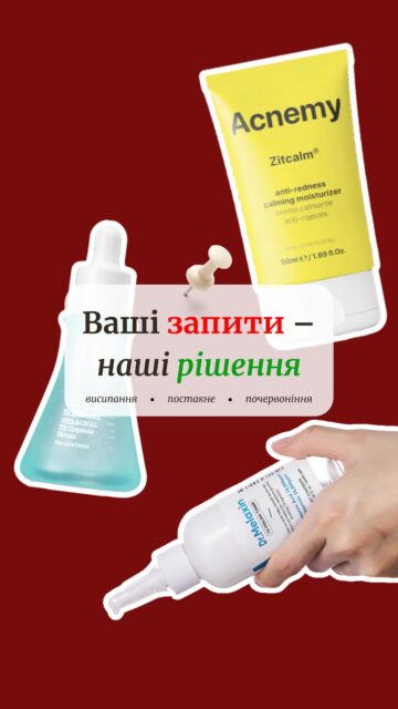 У наших офлайн-магазинах вас зустрічають не лише з усмішкою, а й з увагою до вашого запиту ✨

Консультанти All Face допоможуть підібрати догляд з урахуванням потреб вашої шкіри, бюджету і засобів, які вже є у вашій рутині🧴

Хочете отримати прямі посилання на всі засоби з відео?

Напишіть “хочу” в коментарях — і ми надішлемо їх вам у Direct 💌