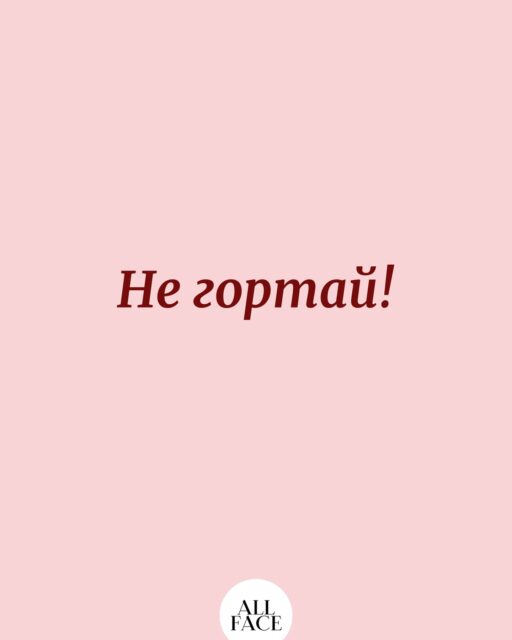 Не гортайте, якщо не хочете дізнатися, що All Face готує для вас далі 🤍