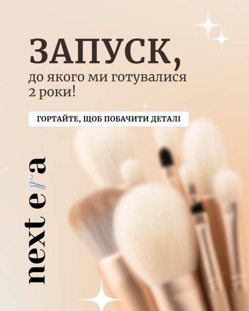 Старт продажів Next Era — нашого власного бренду пензлів для макіяжу 🖌

З нагоди запуску на набори діє знижка -15%.

Це не просто новий продукт в асортименті ALL FACE.

За кожним пензлем — 2 роки розробки, тестування форми, ворсу, покриття та зручності у реальному використанні.

Усе для того, щоб створити інструменти високої якості, якими комфортно наносити макіяж і рівномірно працювати з текстурами.

У продажу вже доступні:
▫️ MINI SET — базовий набір для щоденного макіяжу
▫️ BASIC SET — повний набір для обличчя, очей і брів
▫️ BASIC SET + чохол — повний комплект зі зручним зберіганням
▫️ окремі пензлі — якщо хочете спробувати бренд або докупити конкретну позицію

👉🏻 Гортайте карусель, щоб побачити деталі, ціни та обрати свій формат Next Era.

Пензлі вже доступні на сайті.
🔗 Посилання — у шапці профілю.

Потрібна допомога з вибором? 
Напишіть нам у Direct — підкажемо, який набір або пензель підійде саме вам.