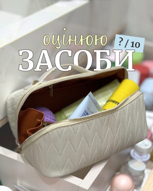 Оцінюю свої пусті баночки (доглядову косметику) 🤍

У цій каруселі — не просто добірка фаворитів, а чесний досвід використання: що справді сподобалось, у чому є нюанси та що хочеться повторити.

Гортайте, щоб побачити оцінки й короткі відгуки про кожен засіб ✨

Який засіб вас зацікавив найбільше? Напишіть у коментарях назву або номер слайду — надішлемо пряме посилання 💌