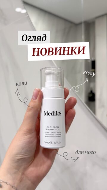 Новинка Medik8: гучна формула чи справді помітний ефект?

@anastasia.naum тиждень тестувала сироватку Medik8 Exo-PDRN Prismatic+ і в цьому відео чесно розбирає, чого реально варто очікувати та кому вона підійде.

Щоб замовити або отримати посилання — напишіть нам у Direct 🤍