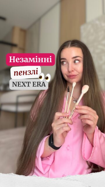 3 улюблені пензлики для макіяжу, які закривають головні потреби 🤍

У відео показала мої 3 фаворити Next Era. Кожен із них закриває не одну задачу, тому швидко стає тим самим улюбленцем, до якого рука тягнеться щодня.

№ 104 для обличчя (натуральний ворс) - 349 грн;
№ 106 для тіней (натуральний ворс) - 279 грн;
№ 110 для брів та очей (штучний ворс) - 319 грн.

Над створенням пензлів Next Era ми працювали понад 2 роки, щоб ви отримали продукт, продуманий до деталей.

Дивіться відео, щоб побачити їх у роботі ✨

Замовити можна на сайті або через Direct 📩