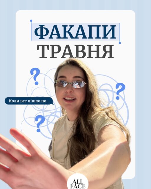Травень перевірив нас на уважність, швидкість і вміння не панікувати 😅

А ми вкотре переконались, що не завжди все йде за планом
Але головне — вчасно виправити, зробити висновки й бути готовими до будь-яких обставин 🤍