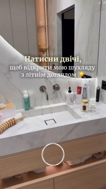 У цій шухляді мій літній догляд, але наступне відео обираєте ви ☀️

Тут багато топових засобів, тому почнемо з етапу, який вам зараз найцікавіший.

Напишіть один етап у коментарях: SPF, очищення, зволоження, сироватки чи відновлення.

Що набереться найчастіше, те й розберу в наступному відео 👇🏻