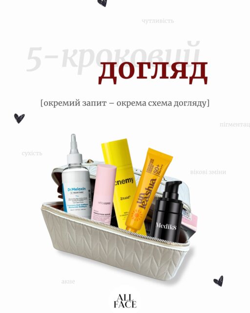 Не знаєте, з чого почати догляд? 

Ми зібрали готові схеми під найпопулярніші запити шкіри — із засобами, які доповнюють одне одного та працюють у комплексі.

👉 Потрібен догляд саме під ваші потреби?

Наші консультанти безкоштовно проаналізують стан шкіри, поточну рутину і допоможуть підібрати засоби саме для вас 🤍

Пишіть у Direct або залишайте коментар під дописом 💌