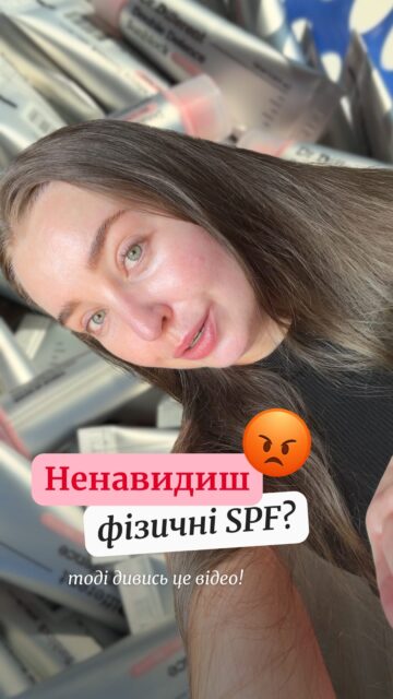 «Я ненавиджу SPF на фізичних фільтрах!» 😤

Чули таке? А, можливо, й самі так думали?

Ми тут, щоб переконати: не всі SPF на фізичних фільтрах однакові. Знайти комфортний варіант — цілком реально.

А інколи саме такі сонцезахисні засоби стають найкращим вибором:
▫️ для вагітних;
▫️ для дітей;
▫️ для дуже чутливої та реактивної шкіри.

І ось він — Dr.Different Double Defense. Комфортний SPF, який хочеться наносити щодня.

🎁 Лише до 19 липня (включно)!
Купуйте будь-які засоби Dr.Different на суму від 1 000 грн* та отримуйте Double Defense у мініформаті в подарунок!

Акція діє онлайн та офлайн. Кількість подарунків обмежена.

*Один подарунок за кожні 1 000 грн продукції Dr.Different у чеку.
2 000 грн — 2 подарунки • 3 000 грн — 3 подарунки