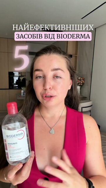 Думаєте, Bioderma — це тільки міцелярна вода? Не зовсім 😉

У цьому Reels показуємо 5 засобів бренду, які хочеться рекомендувати не менше: від олії для душу до крему для рук і спрею для шкіри тіла.

Дивіться, зберігайте та діліться своїми фаворитами в коментарях.

Шукайте Bioderma на сайті та в просторах ALL FACE🤍