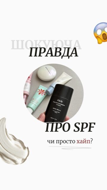 SPF тільки на обличчі? → Привіт, пігментація! 🤯

Цей міф останнім часом набрав чимало популярності. Але чи справді він має наукове підґрунтя?

У цьому відео пояснюємо, що насправді відбувається зі шкірою під впливом сонця, чи існує зв’язок між незахищеним тілом і пігментацією на обличчі та чому варто перевіряти інформацію, перш ніж сприймати її за факт 🤍

Зберігайте відео, щоб не вестися на міфи, та діліться ним із тими, хто також хоче розібратися в цій темі!