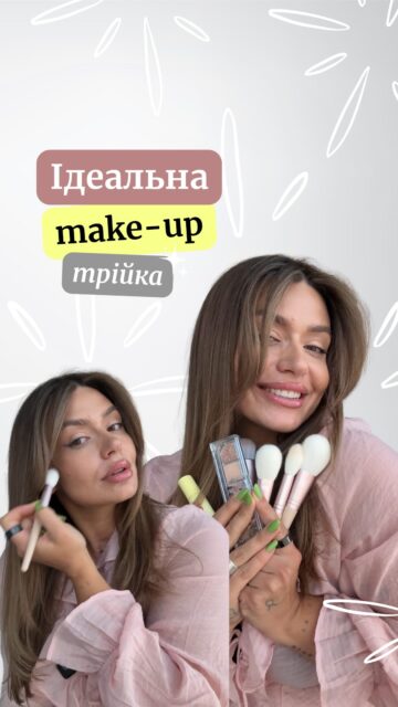 Красивий макіяж починається не з навичок, а з правильних продуктів✨

Навіть якщо ви не візажист, з цією трійкою складно помилитися.

• Палетка тіней UNLEASHIA Mood Shower (арт. 81830)
• Набір із 10 пензлів Next Era (арт. 83740)
• Блиск для губ UNLEASHIA Sunset Dazzle (арт. 83309)

Усе, що потрібно для щоденного макіяжу: натуральні відтінки, м’які пензлі та комфортний блиск для губ.

Шукати продукти за артикулом зручно та швидко. 
Посилання на сайт— в шапці профілю 🤍