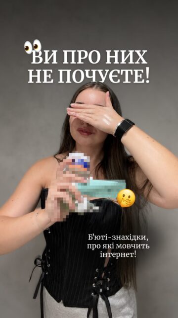 Найцікавіші знахідки — це засоби брендів, які інвестують не в гучну рекламу, а в ефективні формули ✨

Ділимося трьома такими продуктами:

• Dr.Different 113 Moisturizer — крем на основі лінолевої кислоти для проблемної та жирної шкіри. Допомагає відновлювати захисний бар’єр, регулювати вироблення себуму та зменшувати появу висипань. 
💰 1419 грн / 100 мл. 
Артикул 82083

• Orien Mugwort Collagen Pore Serum — заспокійлива сироватка з полином і колагеном, яка інтенсивно зволожує, зменшує чутливість шкіри та робить її більш пружною. 
💰 805 грн / 30 мл 
Артикул 83572

• Dr.Melaxin Necksphalt ECM Ceramide Neck Cream — крем для шиї та зони декольте з керамідами, що інтенсивно зволожує, підтримує пружність шкіри та допомагає зменшити видимість зморшок. 
💰 1135 грн / 50 мл
Артикул 83688

Підпишіться — попереду ще більше корисних добірок перевіреної косметики 🤍