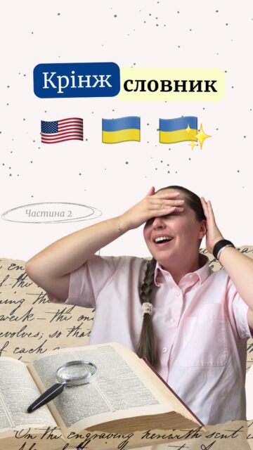 Крінжовий словник 2.0 😅

Поради на кшталт «менше хмурся» чи «лимончиком протри» звучать смішно лише до того моменту, поки хтось не починає сприймати їх серйозно.

А яку найкрінжовішу пораду про догляд за шкірою чули ви? 👇
