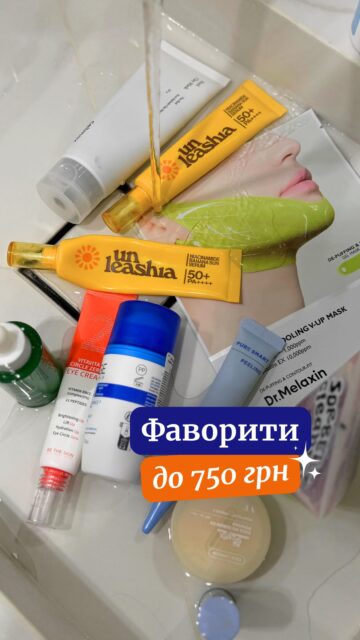 НАВІЩО ПЛАТИТИ БІЛЬШЕ?! 👀

Зібрали бюджетні знахідки вартістю до 750 грн, які приємно дивують своїми формулами та ефективністю. Саме тому ми рекомендуємо їх знову і знову 💔

Хочете отримати посилання на всі засоби з відео? 

Напишіть «БЮДЖЕТ» у коментарях — і ми надішлемо їх вам у Direct!