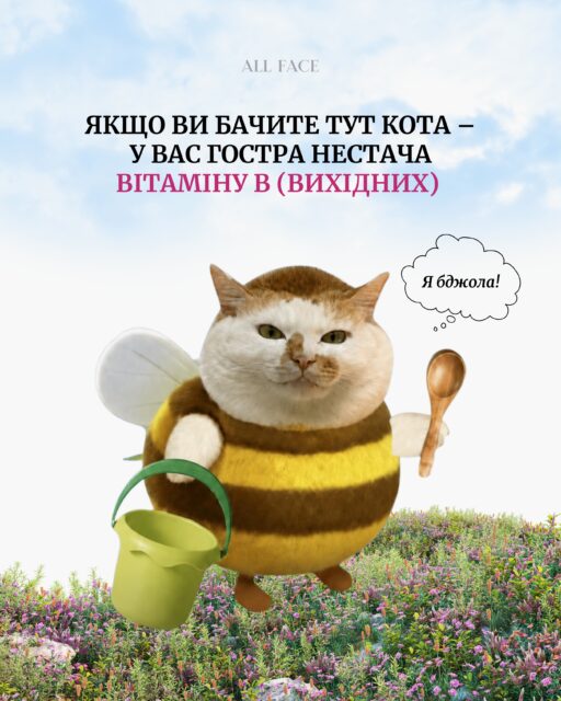 НЕСТАЧА ВІТАМІНУ В КРИТИЧНА! 😱

Якщо теж відчуваєте гострий дефіцит в-ихідних, в-ідпустки та в-ідпочинку — час подбати про себе!