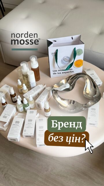 Ви просили — ми зробили 🤫
ВЕЛИКИЙ ГАЙД ПО NORDEN MOSSE — тому самому бренду «без цін».

Norden Mosse — сучасна іспанська дерматокосметика з активними формулами та засобами під конкретні запити шкіри. Головне — правильно їх визначити та підібрати засоби, які будуть працювати.

А ДЕ ЦІНИ? 😅
Norden Mosse — професійна дерматокосметика з активними, концентрованими формулами. Тому тут важливо не просто придбати баночку, яка сподобалася, а підібрати засіб під свій тип шкіри та запит.

Саме тому ми завжди готові допомогти: розповісти про засіб, зорієнтувати щодо вартості та підібрати догляд, якщо не знаєте, з чого почати 🤍

Дивіться повний гайд і залишайте «+» у коментарях, якщо Norden Mosse вас зацікавив 👀