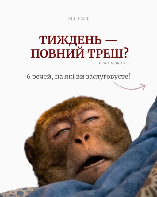 Тиждень був повний треш? Розуміємо.
Тепер потрібно хоча б трохи видихнути 🙏

Без «продуктивного відпочинку», списку «що треба встигнути на вихідних» і спроб перетворити суботу на ще один робочий день.

Просто зробити щось приємне для себе.

Гортайте — можливо, саме тут знайдеться ваш план на вихідні 🤍