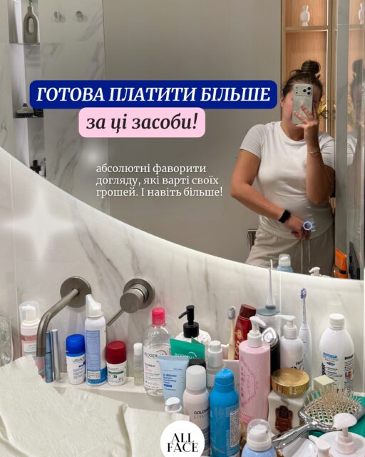 Є засоби, за які @anastasia.naum готова платити більше — і справа не просто у ціні чи популярному бренді. 

Іноді це банально формули, до яких хочеться повертатися знову і знову, бо вони справді дають результат і закривають конкретні потреби!

Настя зібрала засоби, які, на її думку, точно варті своїх грошей (чи навіть більше!) 🤍

А якщо хочете ще більше перевірених рекомендацій — підписуйтеся, попереду багато цікавого! ✨