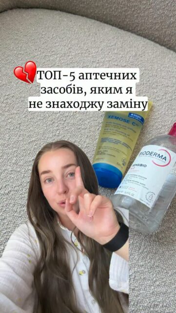 Ігноруєте аптечні бренди, бо маєте своїх фаворитів? 
Ми теж так робили, допоки не спробували ці засоби. Тепер — щиро радимо 🤌🏼

Улюблене від URIAGE та BIODERMA:
🧴 Uriage Power 3 Deodorant — арт. 83814
для тих, хто хоче сухість без подразнення та без конфлікту з парфумом.

🚿 Uriage Xémose Soothing Cleansing Oil — арт. 83824
олія для душу, після якої шкіра не просить терміново нанести крем.

🌟 Uriage Bariederm-Cica Dermatological Oil — арт. 83813
засіб від розтяжок на тілі, який особливо добре працює в періоди вагітності або коливання ваги. Крім того, чудово зволожує шкіру без відчуття жирної плівки в фініші.

💧 Bioderma Sensibio H₂O Micellar Water — арт. 83779
одна з наших улюблених міцелярних вод для чутливої шкіри очей.

☀️ Bioderma Photoderm XDefense Ultra Fluid SPF50+ — арт. 83867
легкий тонуючий SPF із сучасними хімічними фільтрами.

Зберігайте підбірку, щоб не загубити! 📎

А ми нагадуємо: в асортименті ALL FACE є чимало класних аптечних засобів. Можливо, серед них знайдеться і ваш новий фаворит 👀